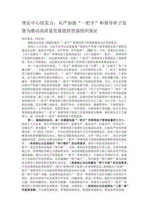 理论中心组发言：从严加强“一把手”和领导班子监督 为推动高质量发展提供坚强组织保证.docx