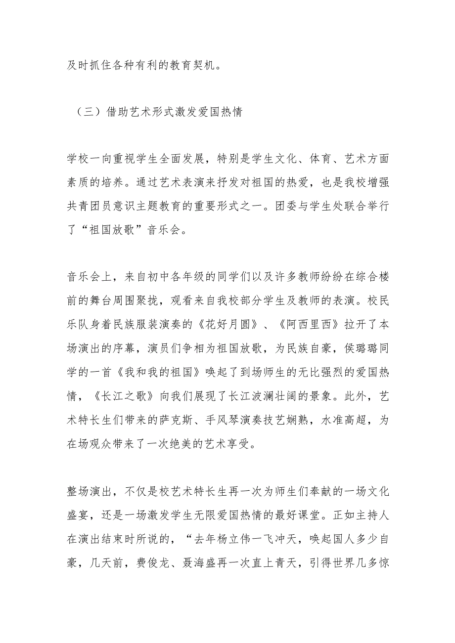 （5篇）有关共青团主题教育方案.docx_第3页