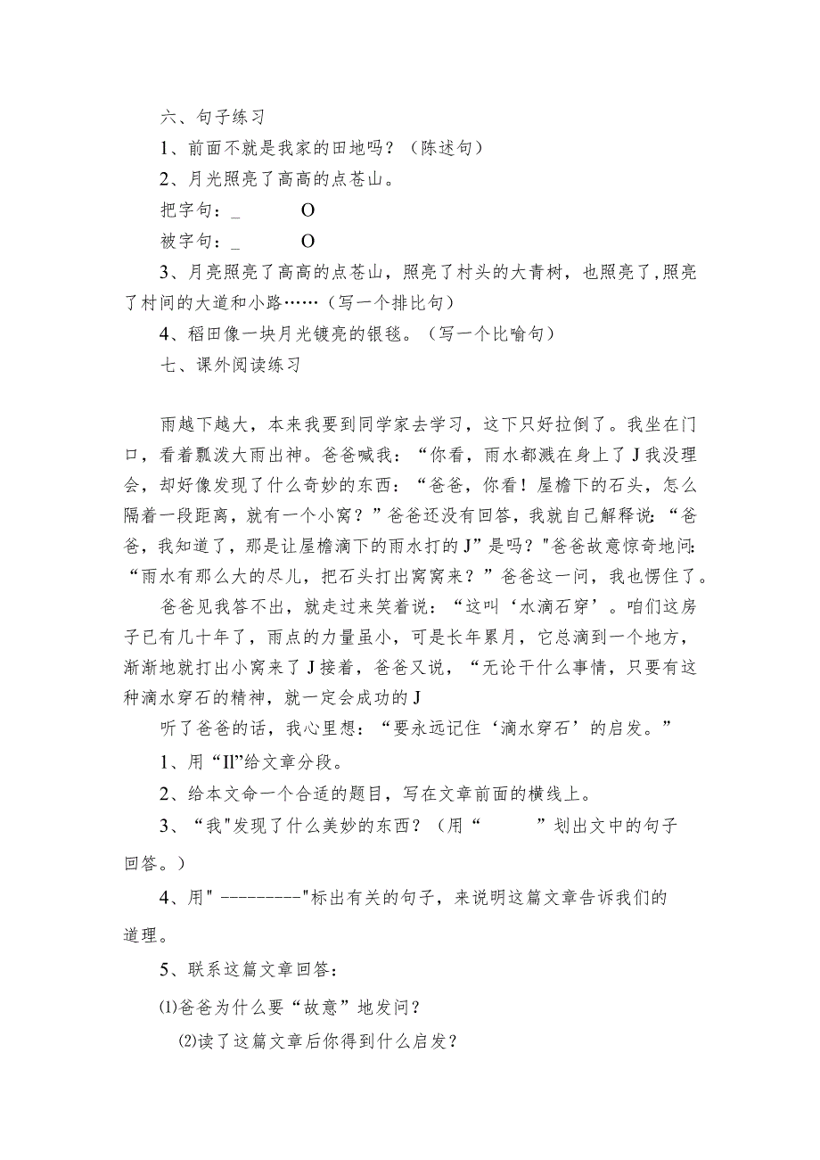 2《走月亮》同步练习 (无答案).docx_第2页