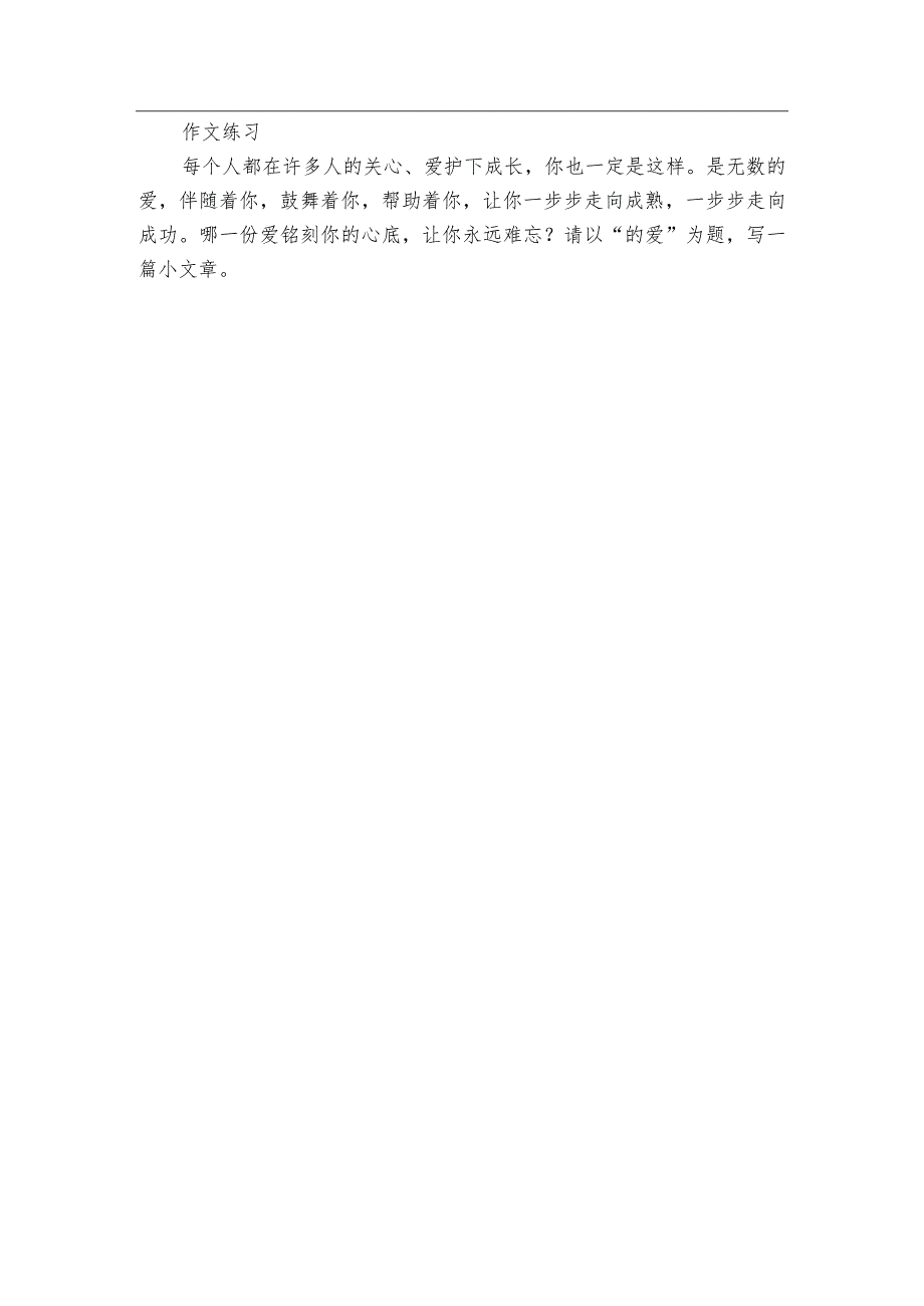 2《走月亮》同步练习 (无答案).docx_第3页