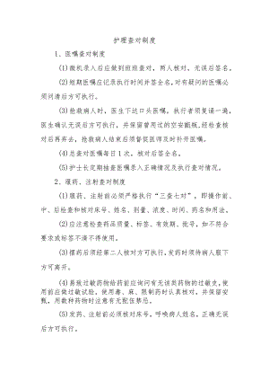 护理查对制度.docx