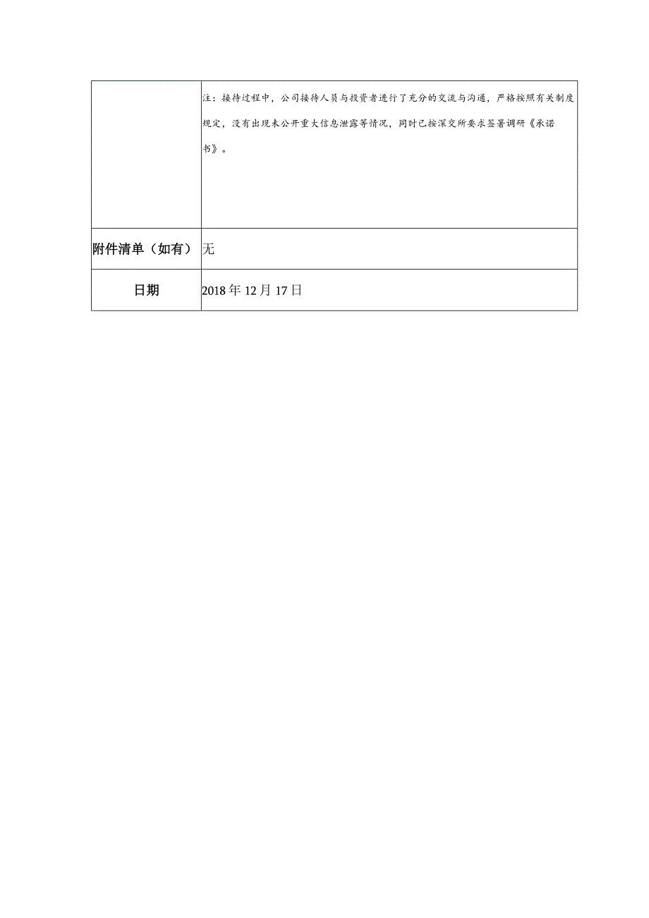 道明光学道明光学股份有限公司投资者关系活动记录表.docx_第3页