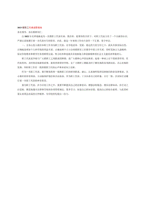 2023教职工代表述职报告.docx