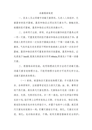 消毒隔离制度.docx