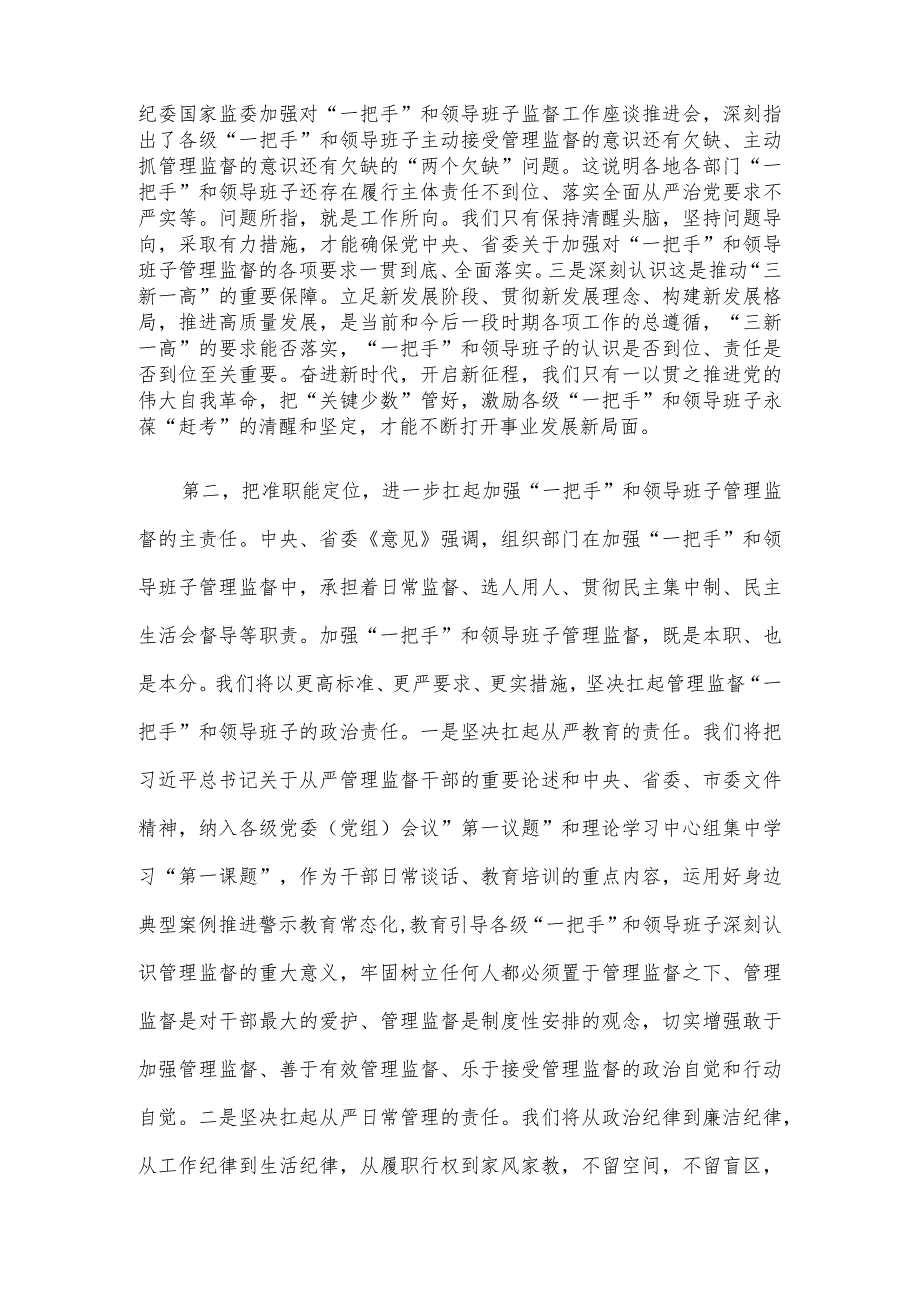 理论中心组发言：从严加强“一把手”和领导班子监督 为推动高质量发展提供坚强组织保证.docx_第3页
