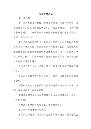 处方管理办法.docx