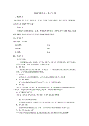 西北大学、地质大学考研经典复习材料 (39).docx