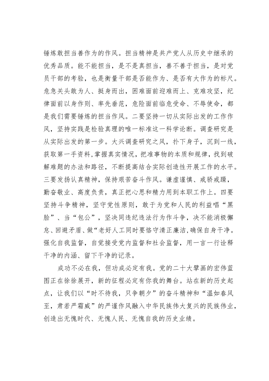 七一演讲稿：加强作风建设创造伟大事业无愧伟大时代.docx_第3页