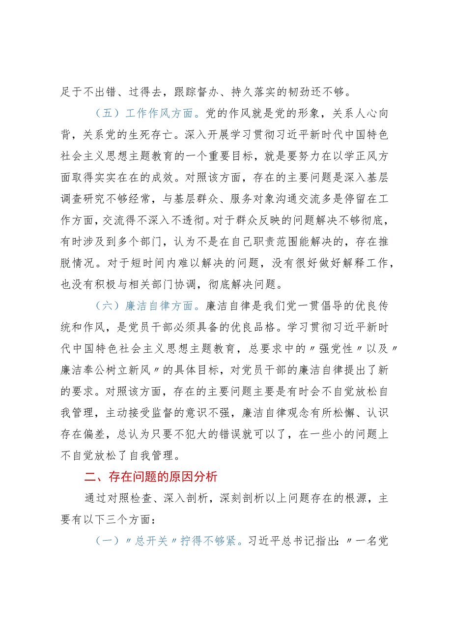 第二批主题教育个人党性分析.docx_第3页