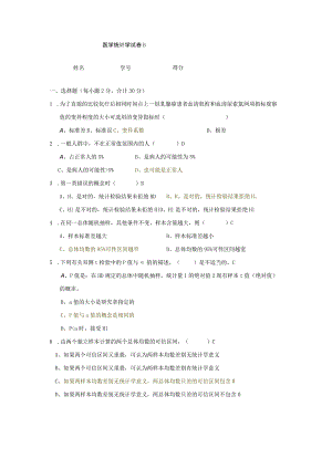 一流高校医学卫生综合部分必读复习材料 (55).docx