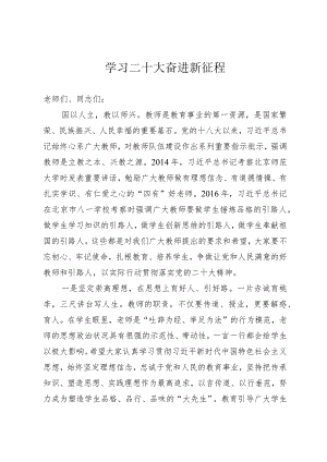 教师演讲稿.docx