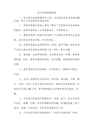 医疗废物管理制度.docx