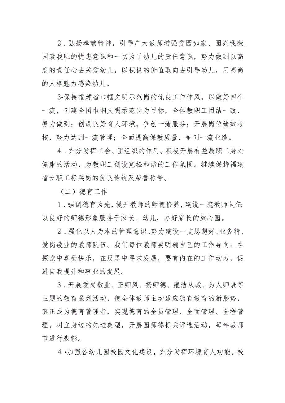 桥西镇幼儿园园务工作计划.docx_第2页