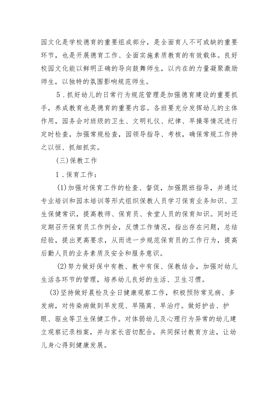 桥西镇幼儿园园务工作计划.docx_第3页