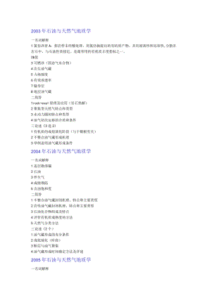 西北大学、地质大学考研经典复习材料 (52).docx