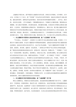 第二批主题教育党组理论中心交流研讨发言提纲.docx