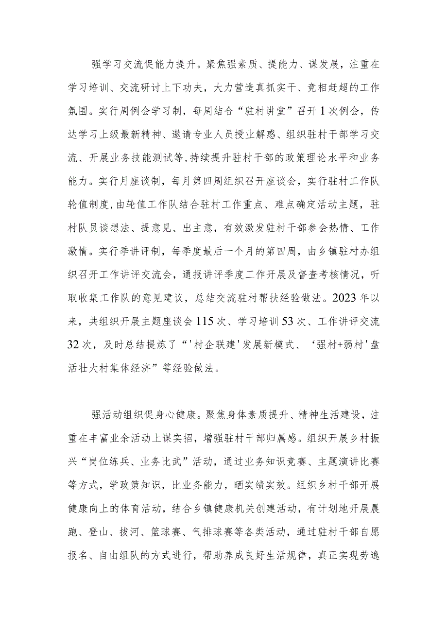 在全市驻村工作现场观摩会上的汇报发言.docx_第2页