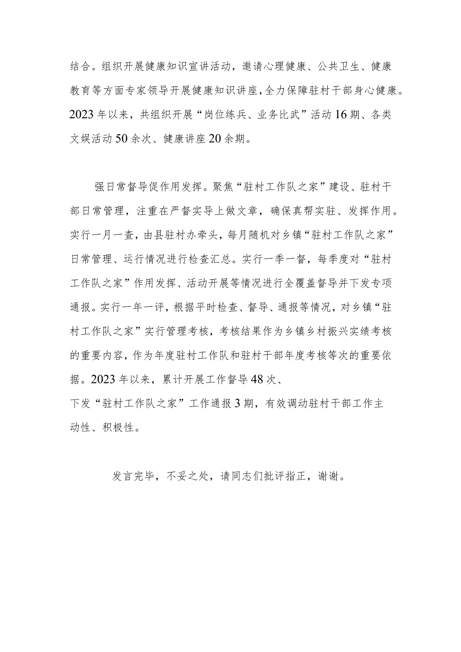 在全市驻村工作现场观摩会上的汇报发言.docx_第3页