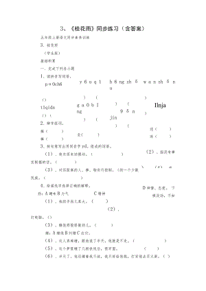 3、《桂花雨》同步练习（含答案）.docx