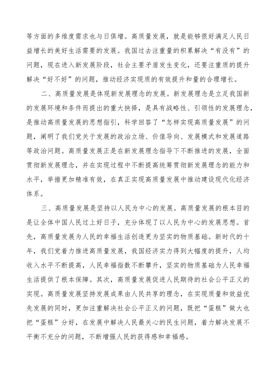 高质量发展研讨发言材料学习心得体会.docx_第2页