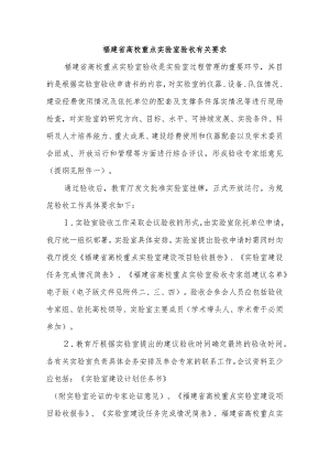 福建省高校重点实验室验收有关要求.docx