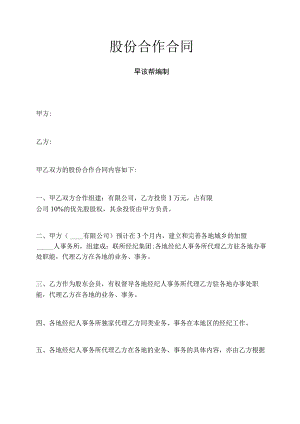 股份合作合同.docx