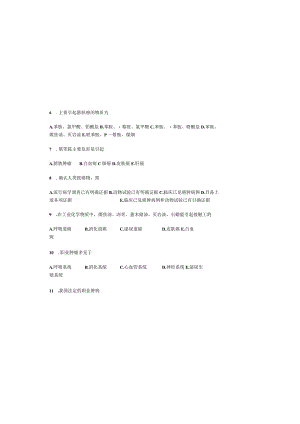 医学卫生综合考研经典复习文献资料 (14).docx