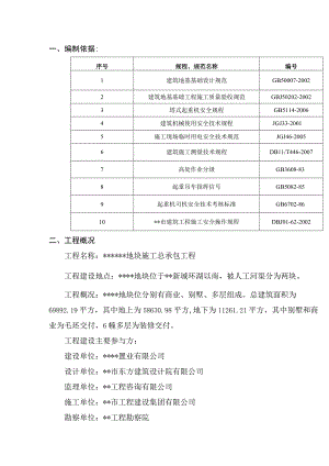 群塔施工方案.docx