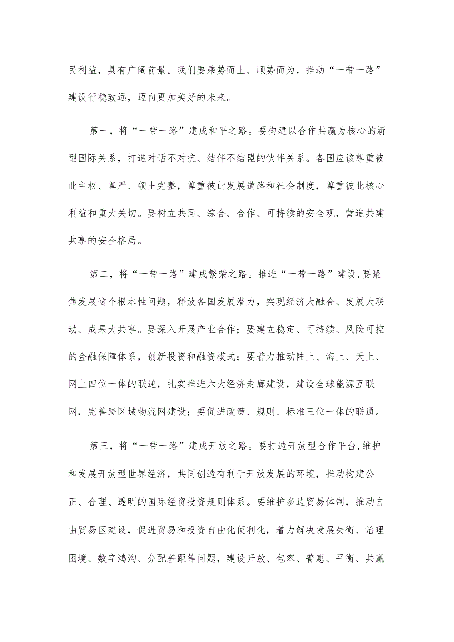关于一带一路个人学习心得体会样本.docx_第3页