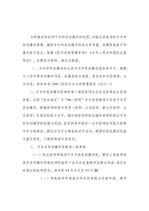 手术和有创操作资格准入制度.docx