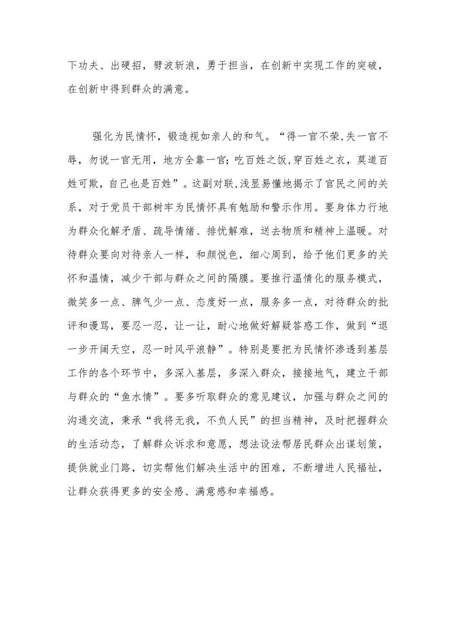 交流发言：基层党员干部要锻造三气.docx_第3页