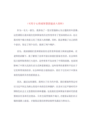 最新2023年度坚强核心主题教育团课心得体会.docx
