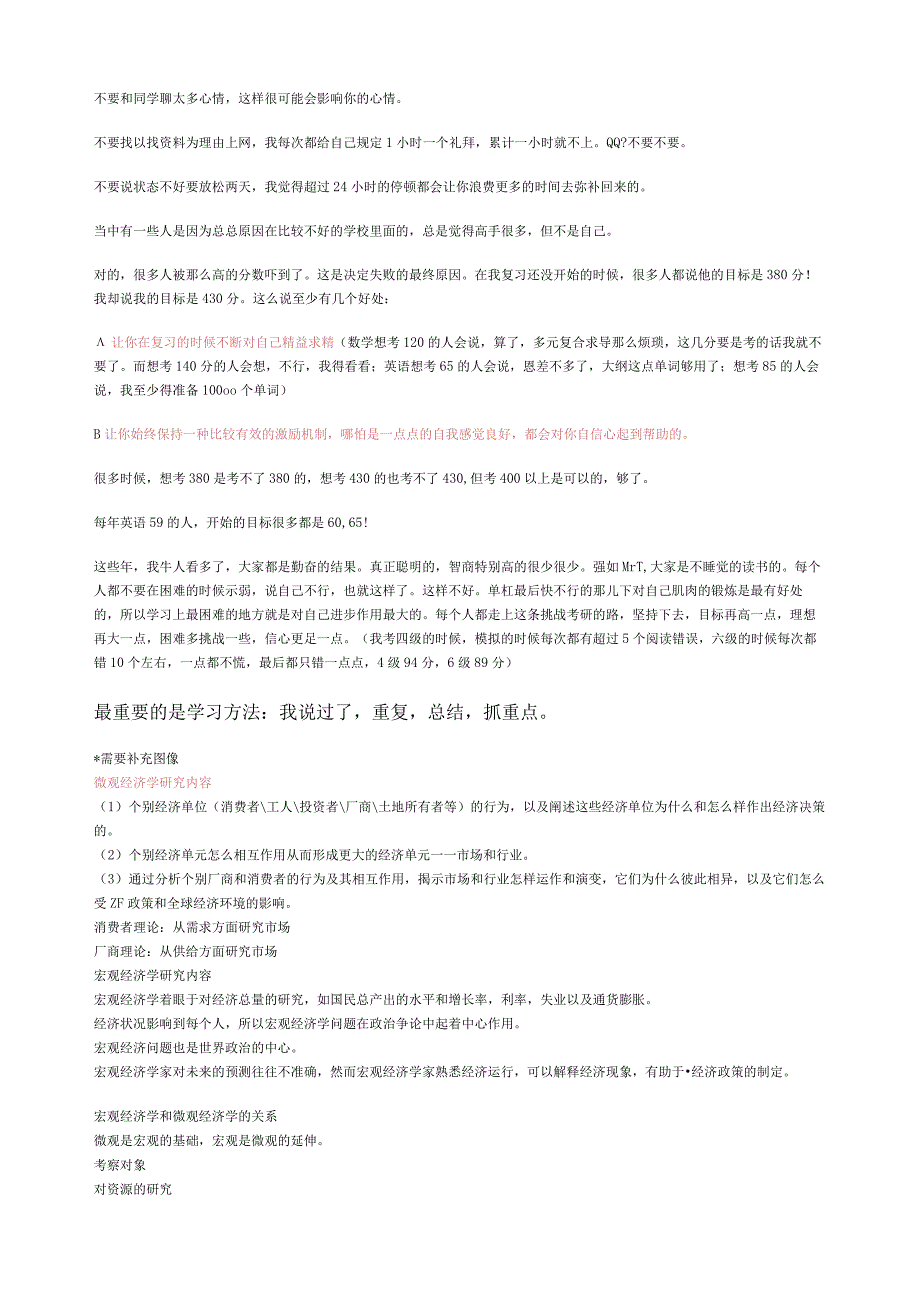 西方经济学考研必读复习资料 .docx_第3页