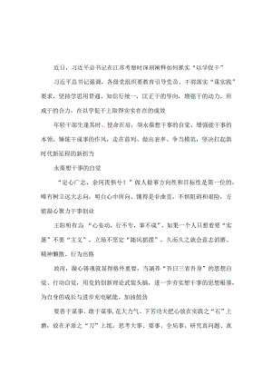 学习在江苏考察时重要讲话主题教育抓实“以学促干”心得体会.docx