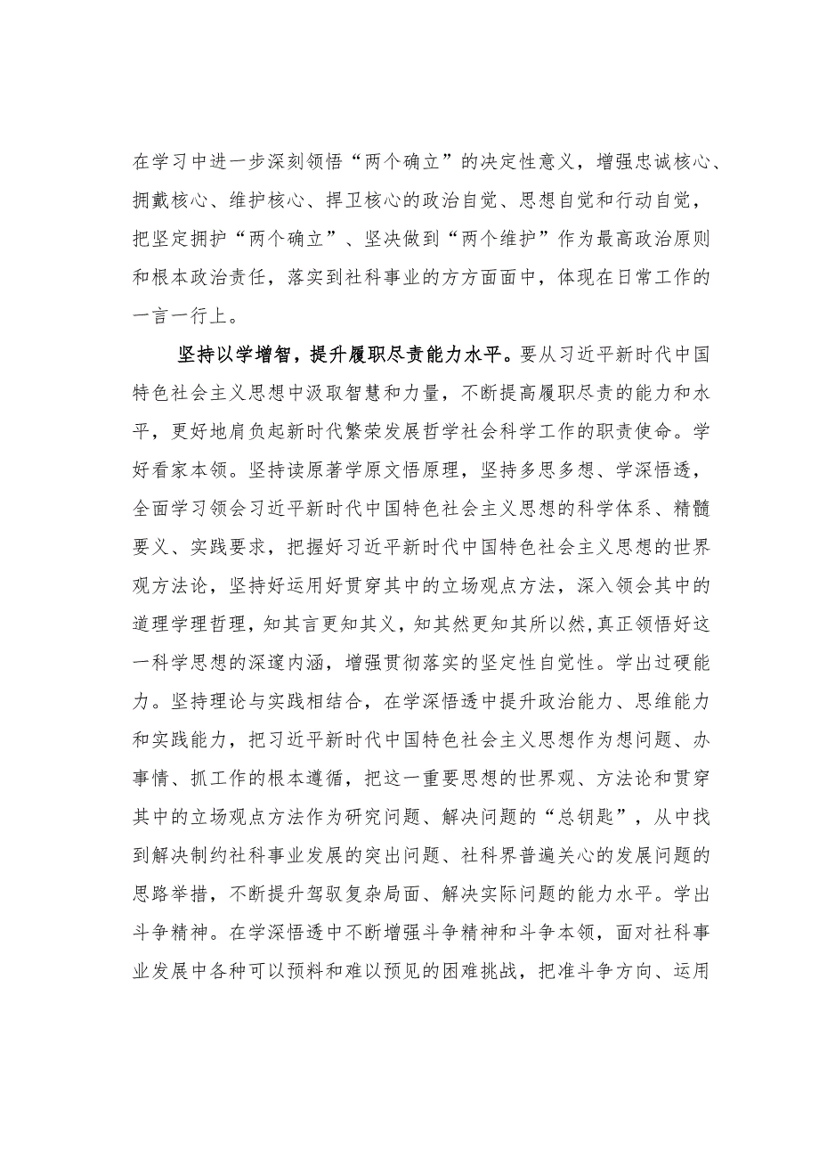 主题教育研讨发言：党员干部要以学为先、以实为要、以干为本.docx_第2页