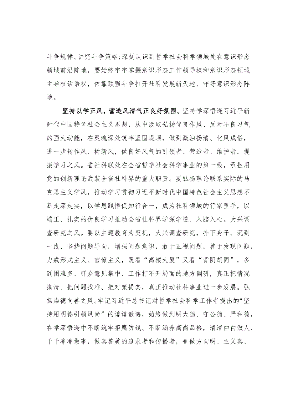 主题教育研讨发言：党员干部要以学为先、以实为要、以干为本.docx_第3页