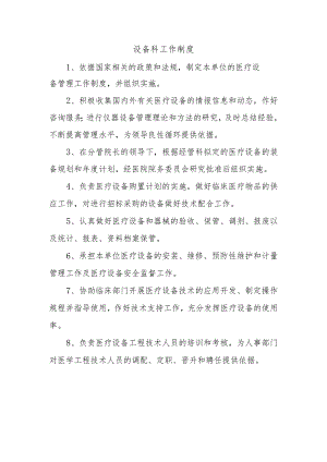 设备科工作制度.docx