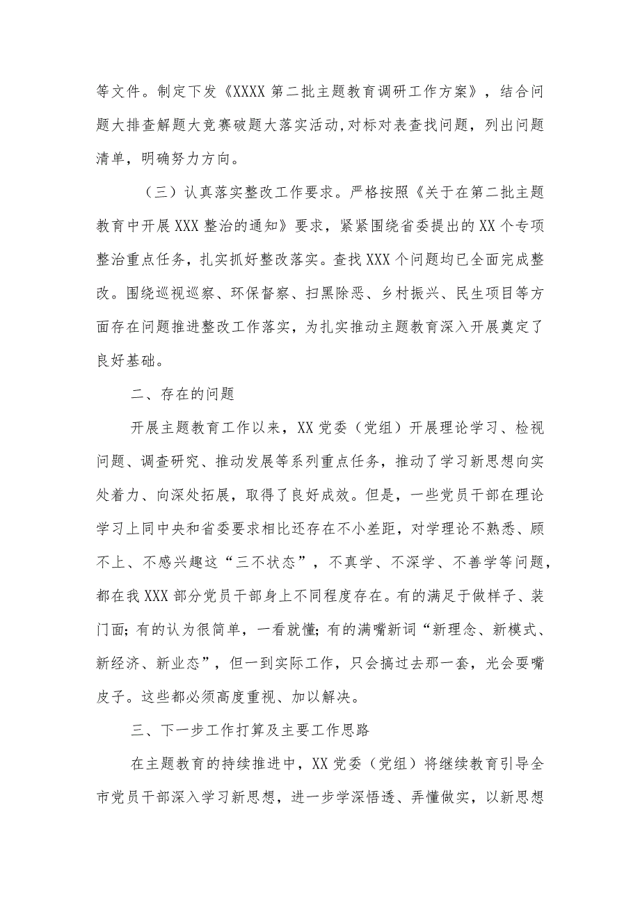 XX党委（党组）第二批主题教育10月份阶段性工作情况汇报（工作总结）.docx_第2页