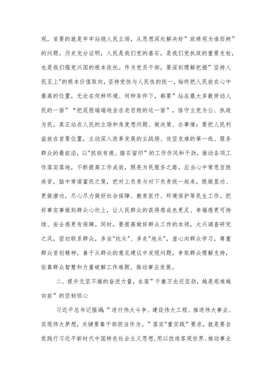 主题教育研讨10月份研讨发言提纲范文:树牢为民造福正确政绩观以推动高质量发展.docx_第2页