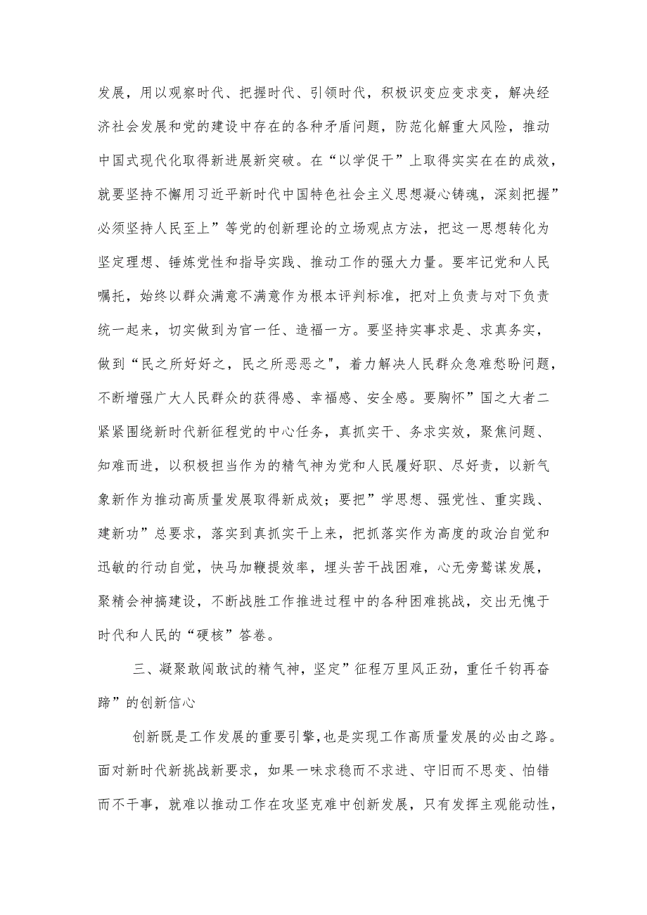 主题教育研讨10月份研讨发言提纲范文:树牢为民造福正确政绩观以推动高质量发展.docx_第3页