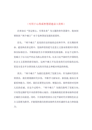 团员坚强核心心得体会(4篇合集).docx