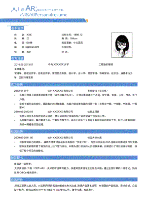 个人简历（通用）.docx