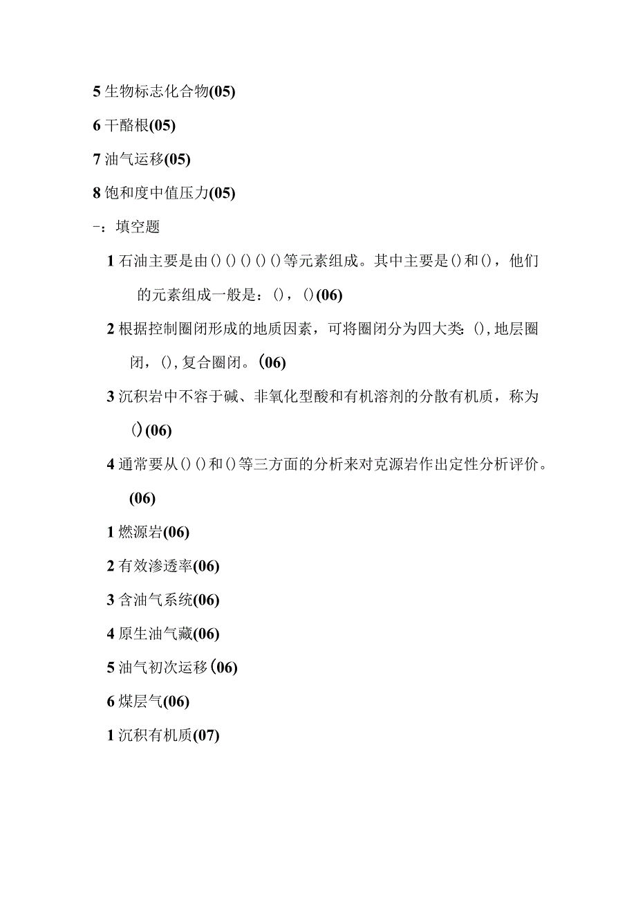 西北大学、地质大学考研经典复习材料 (65).docx_第2页