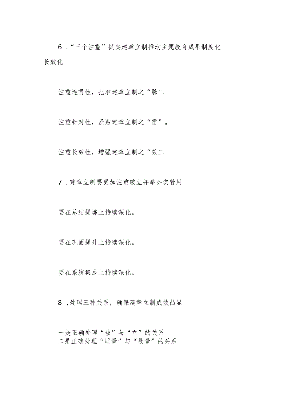 “建章立制”经验写作提纲30例（一）.docx_第3页