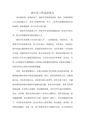 班主任工作总结范文.docx