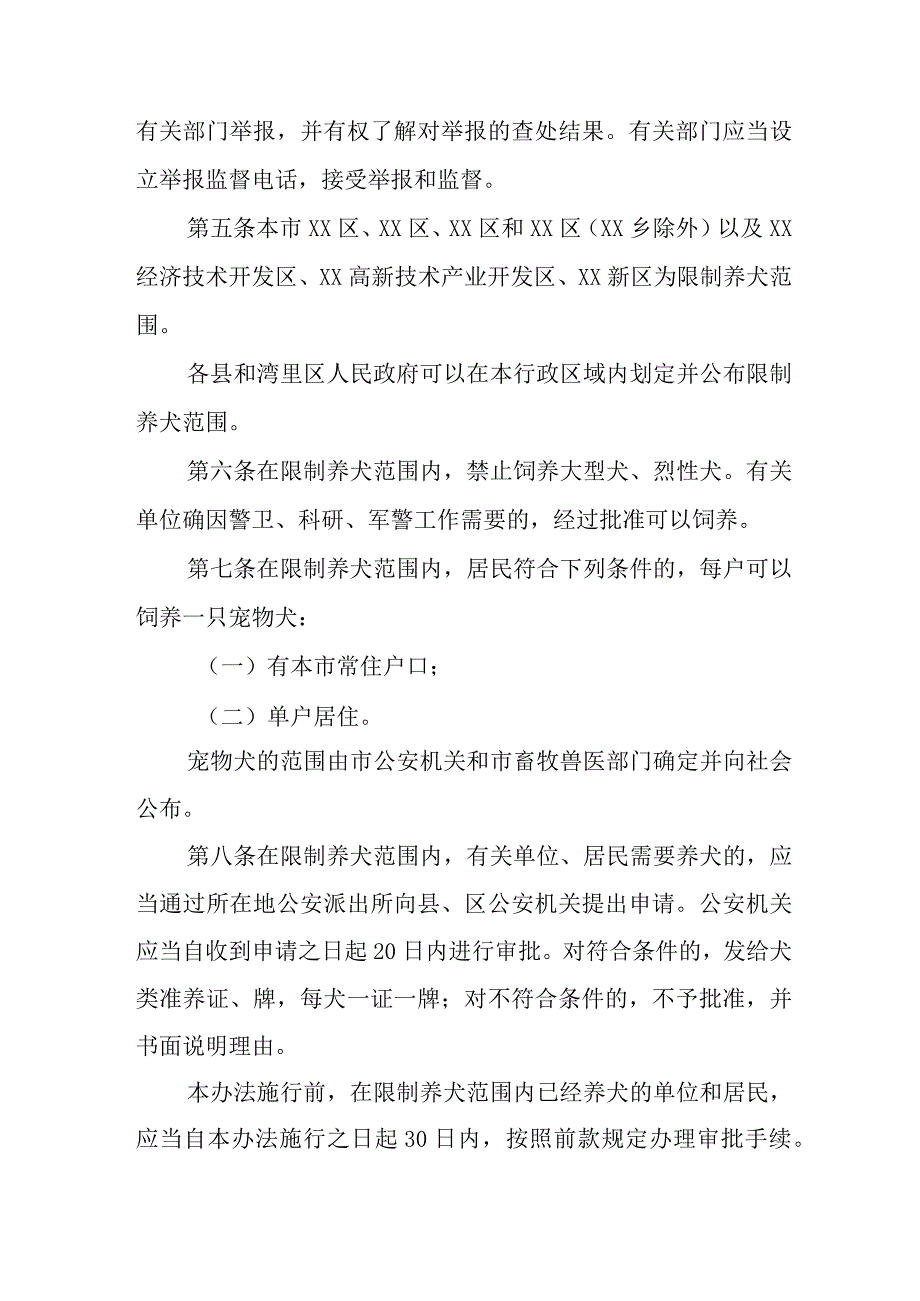 乡镇2023年养犬管理办法 （合计2份）.docx_第2页