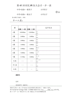 第４１回市民駅伝大会オーダー表.docx