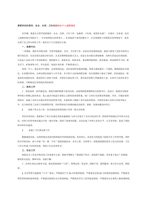 兼管学校的德育、安全、纪律、卫生的副校长个人述职报告.docx