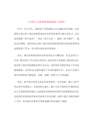 坚强核心主题团课心得体会.docx