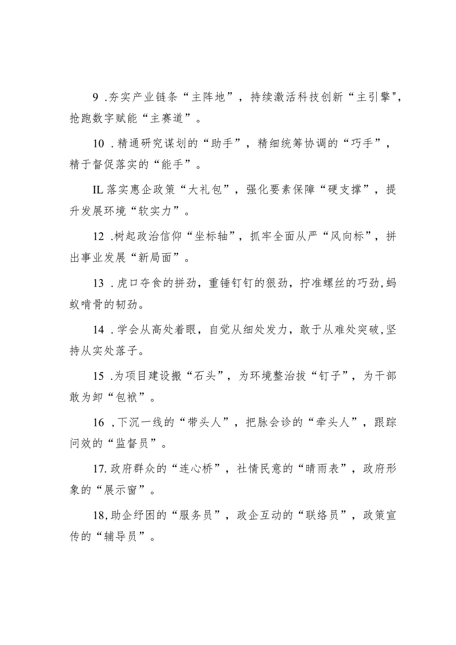 排比句40例（2023年9月16日）.docx_第2页